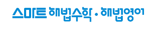 스마트해법